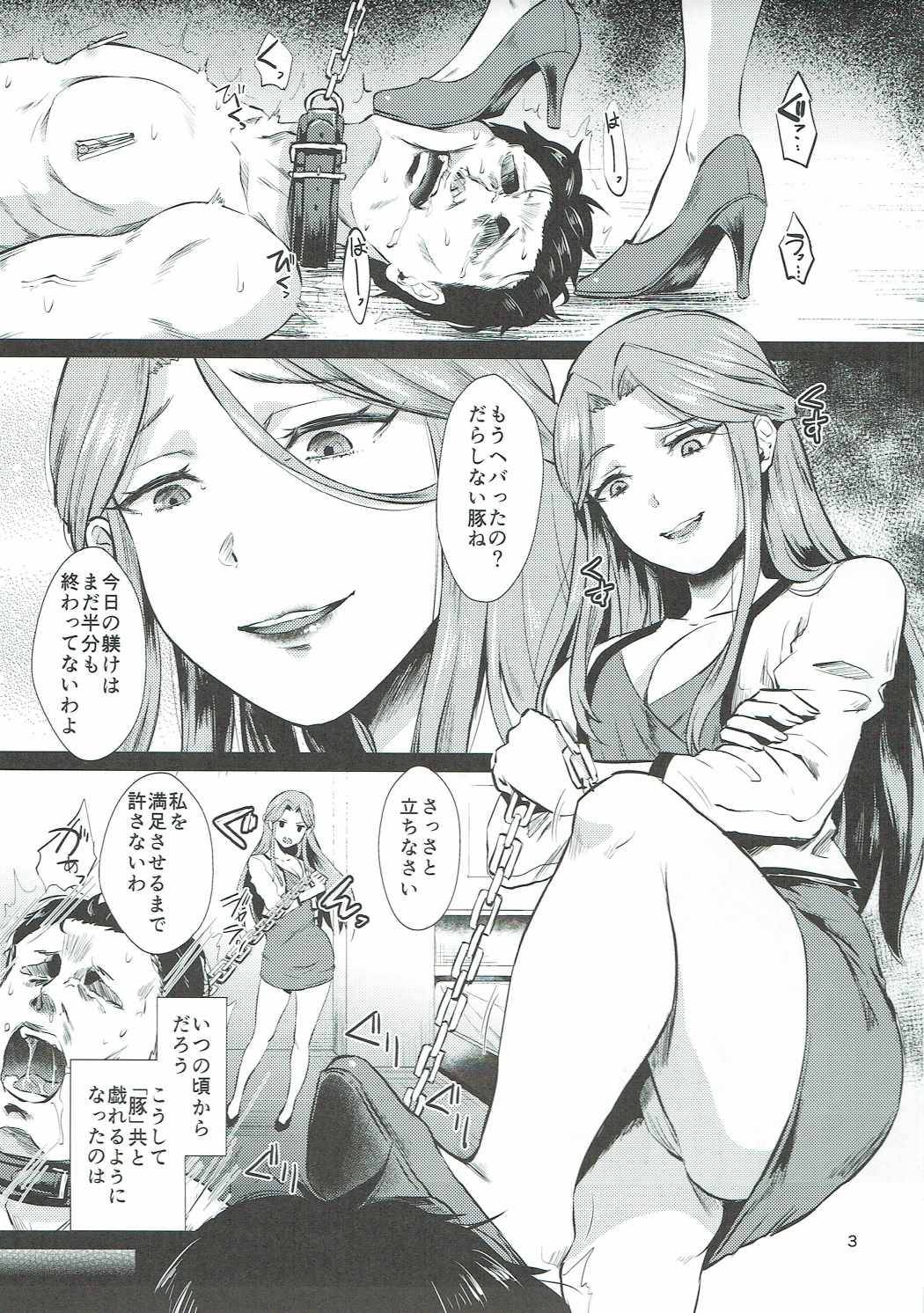 Tokiko-sama no Himatsubushi page 4 full