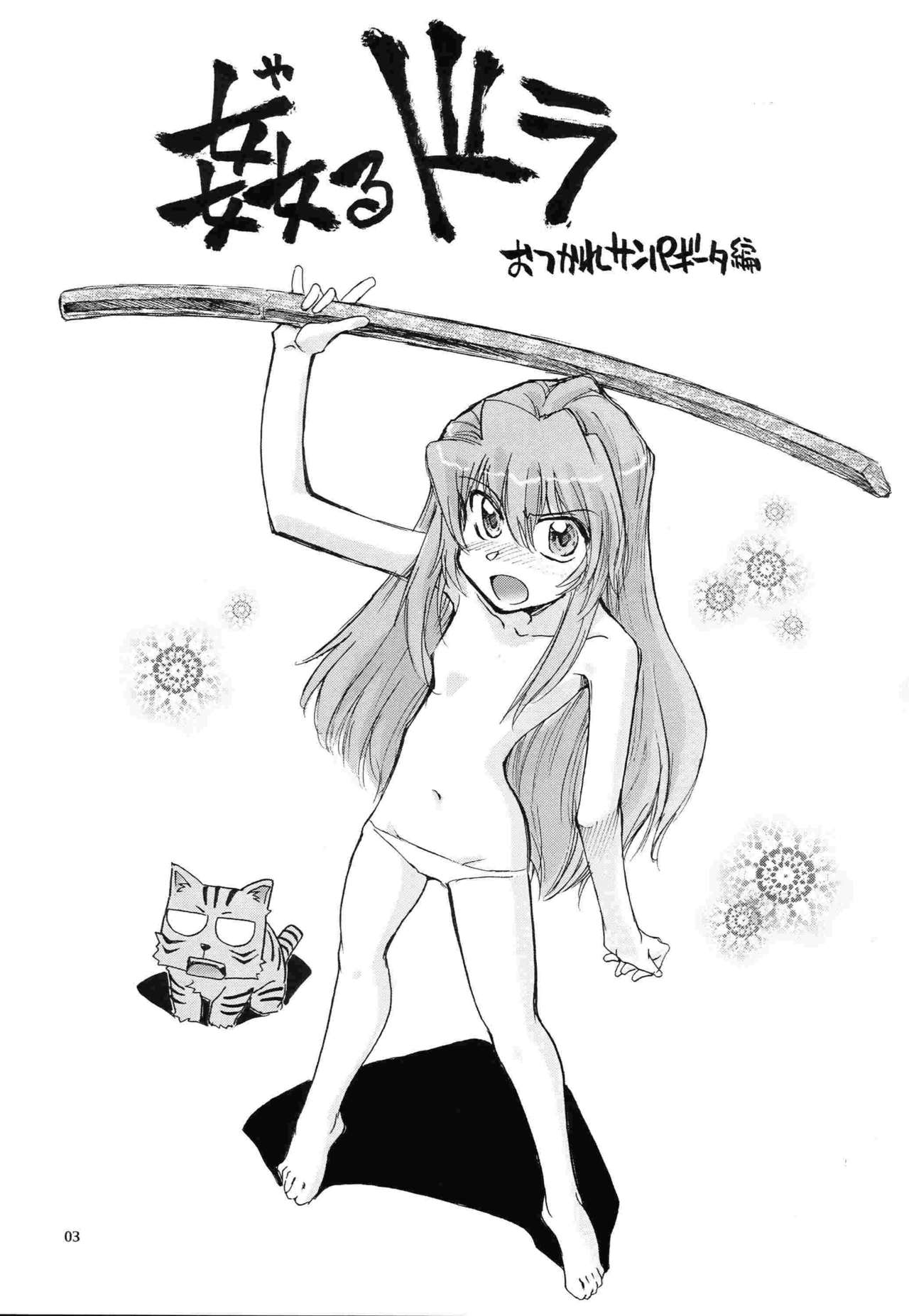 Yarudora - Otsukare Sampaguita hen page 2 full