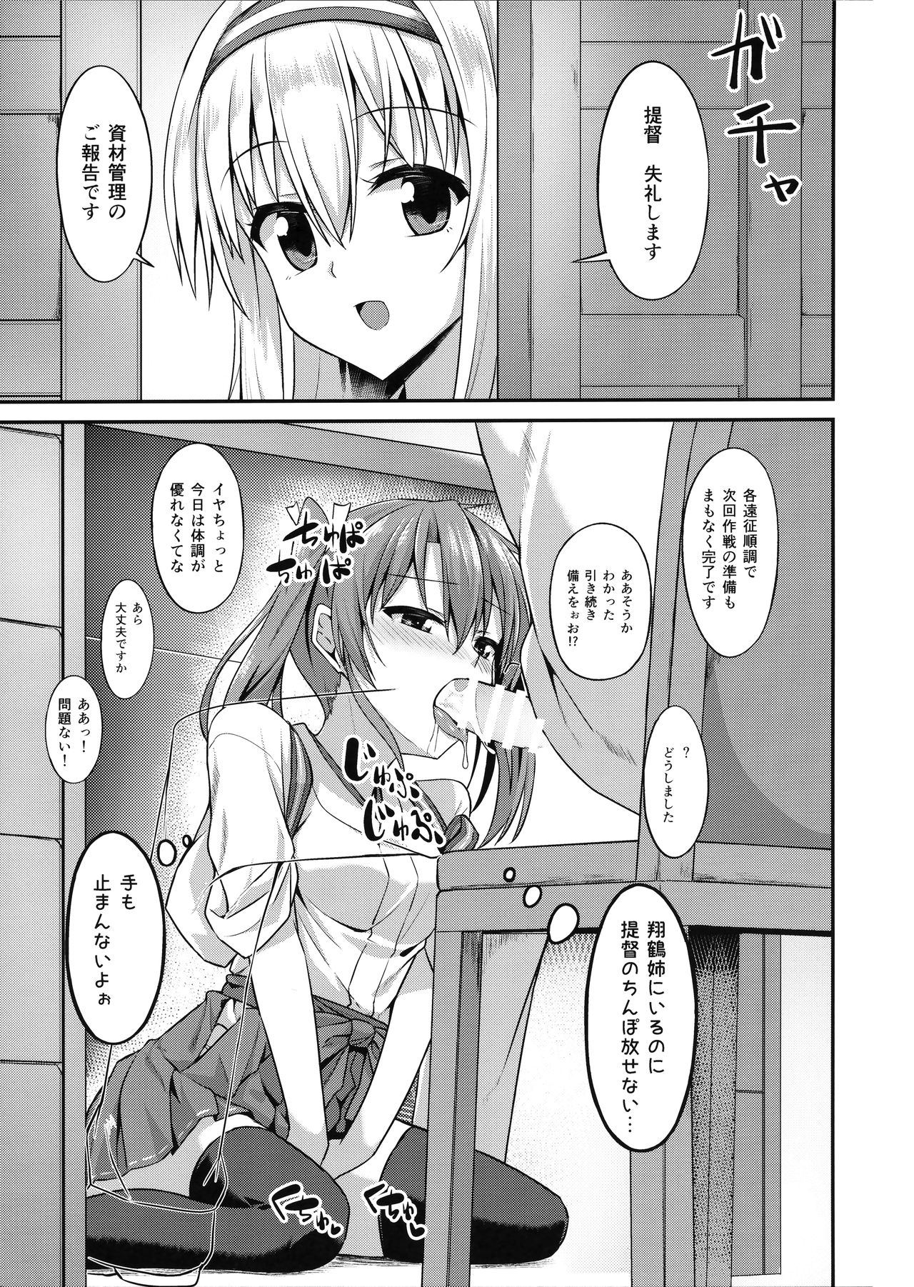 Deredere Zuikaku wa Ecchi Shitai! page 12 full