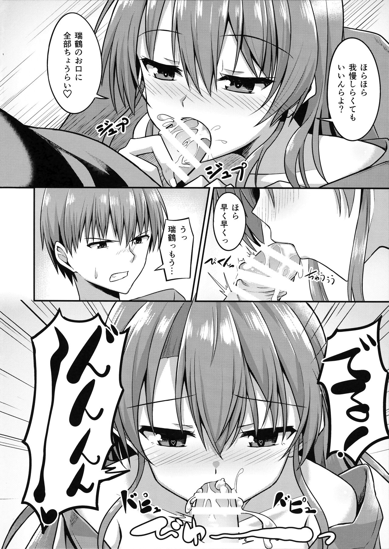 Deredere Zuikaku wa Ecchi Shitai! page 9 full