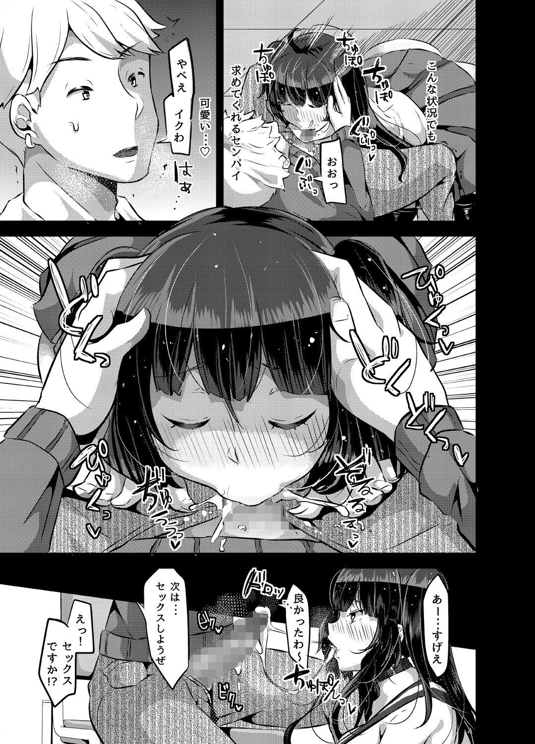 Sukisukisukisukisukisukisukisuki ver.2 page 11 full