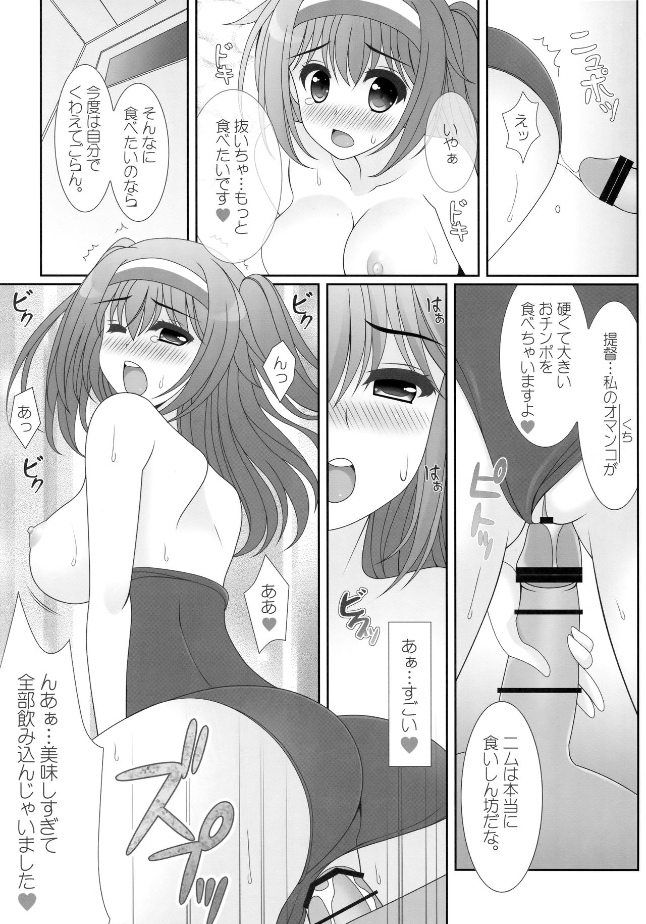 Natsumatsuri 2016 page 11 full