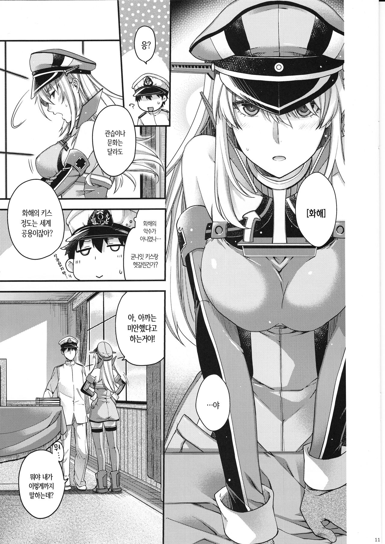 Admiral!!!!!! page 12 full