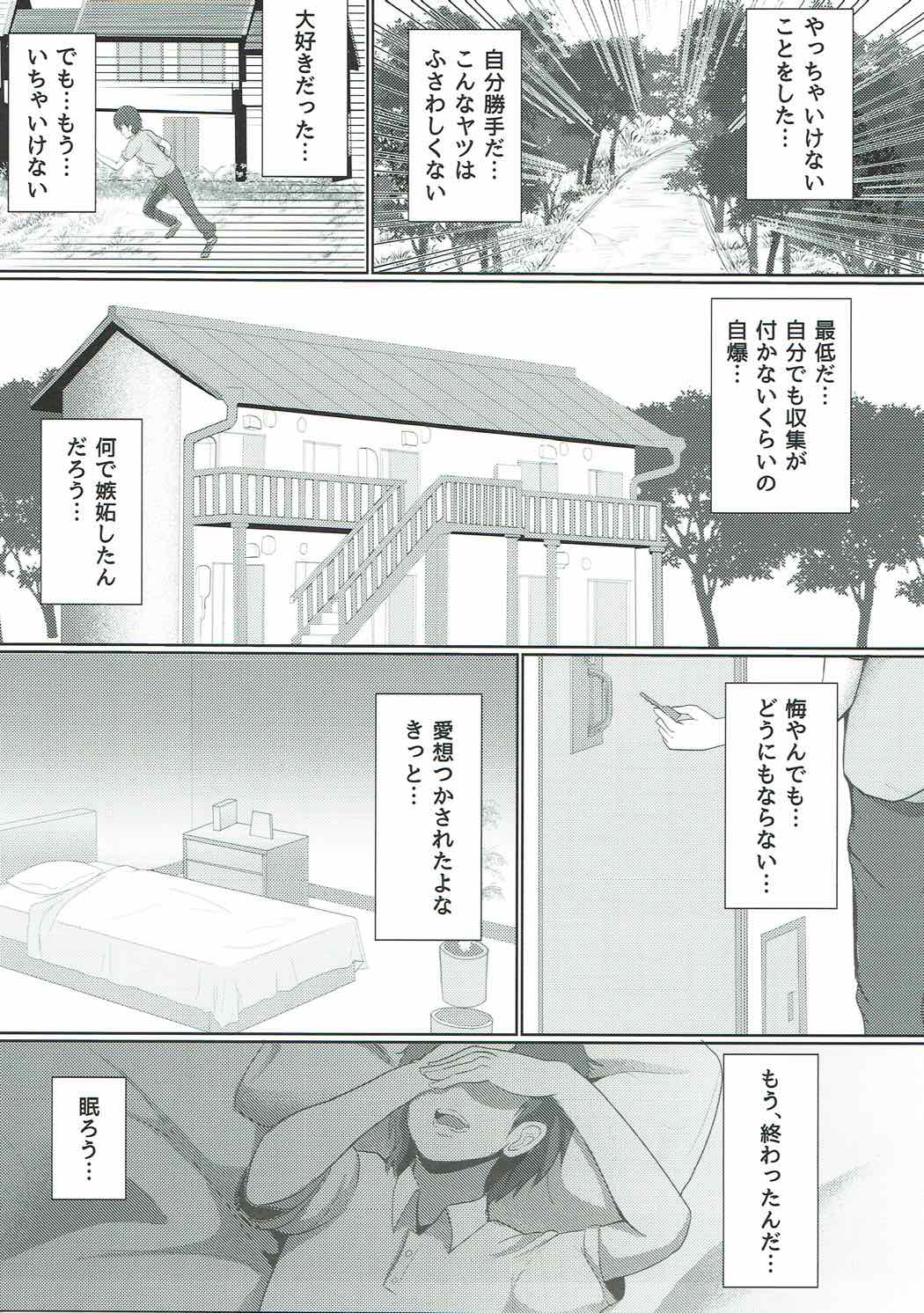 Ima Koko ni Aru Koufukuron page 12 full