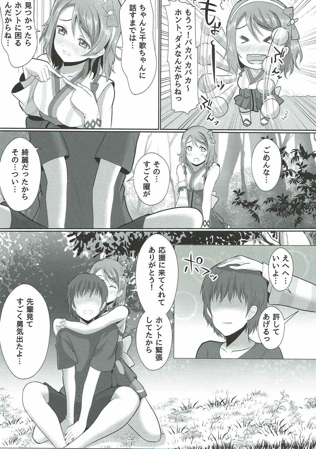 Ima Koko ni Aru Koufukuron page 6 full