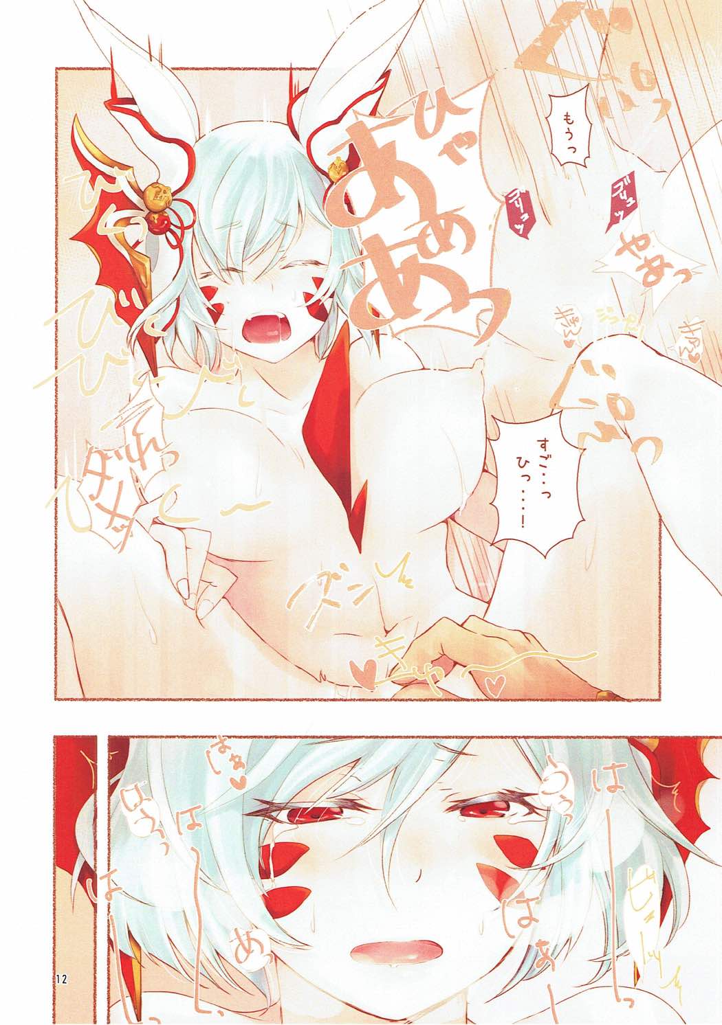 Usalia-san to Shippo page 11 full