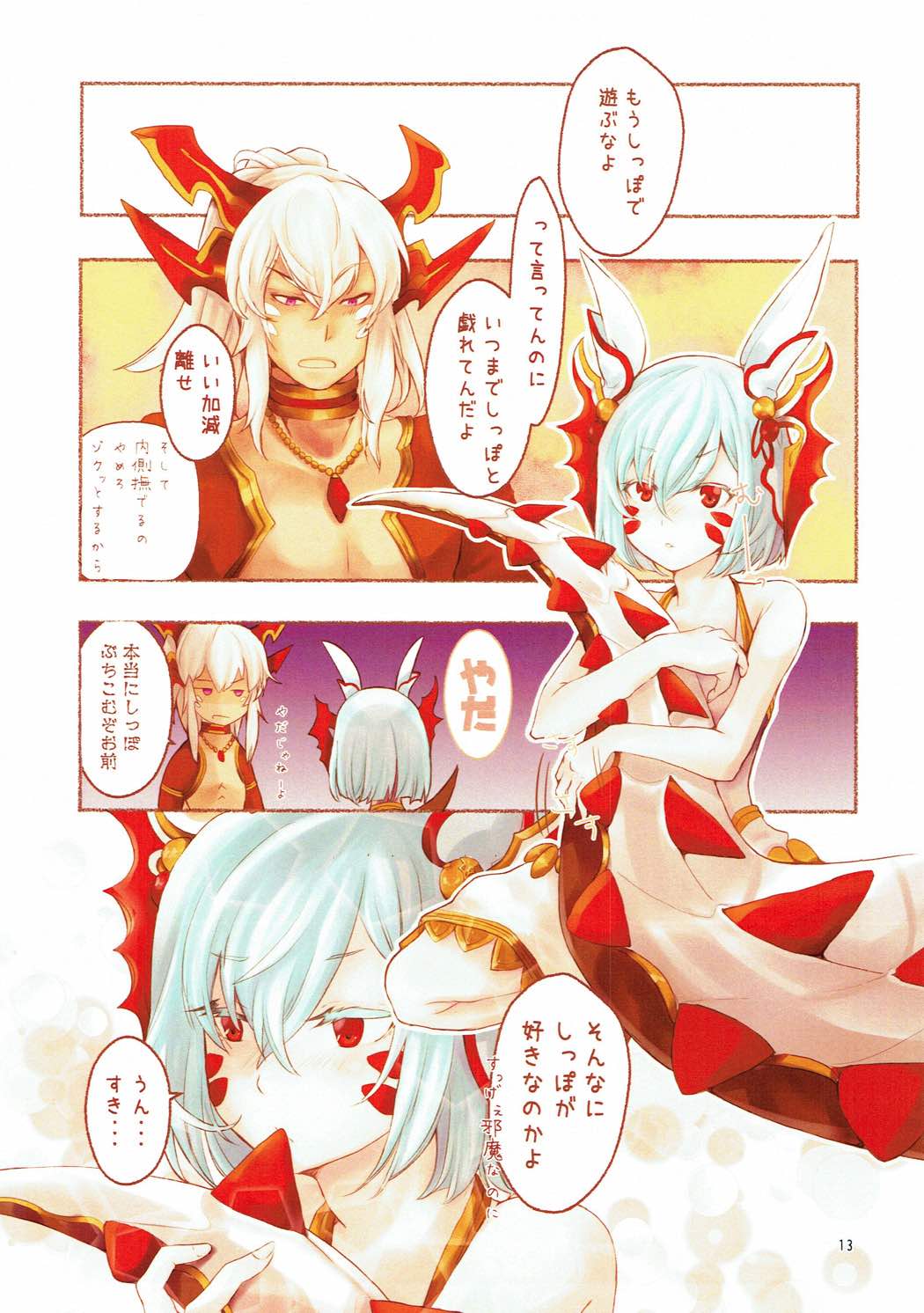 Usalia-san to Shippo page 12 full