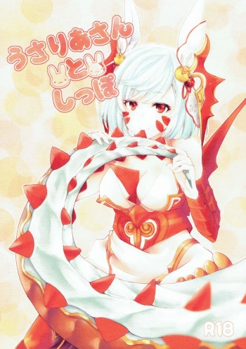 (C92) [NEKOSHIN (Ohtsuki Tohru)] Usalia-san to Shippo (Puzzle & Dragons) cover