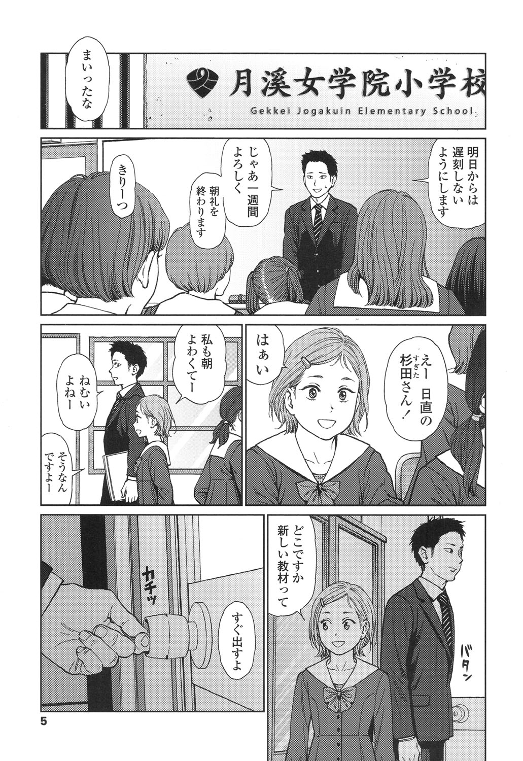 COMIC LO 2017-04 + DMM Bonus page 5 full