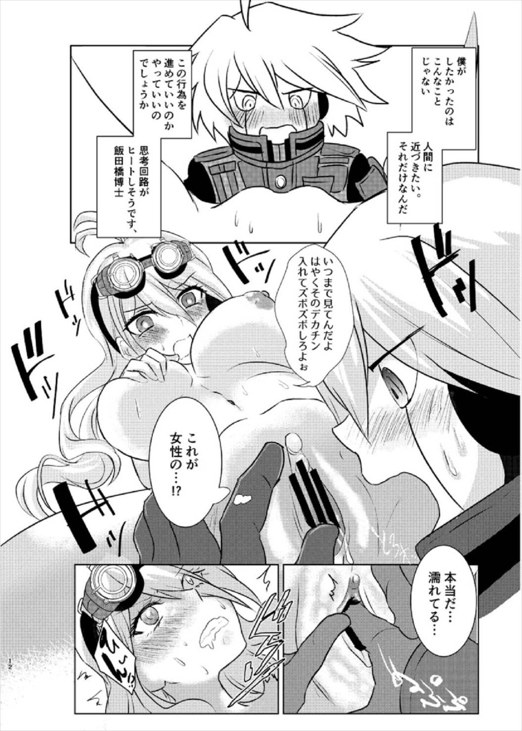 Omachi Kudasai Iruma-san!! page 12 full