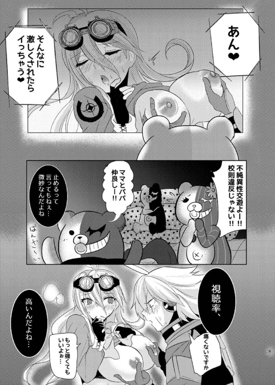 Omachi Kudasai Iruma-san!! page 9 full