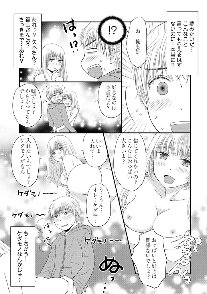 Yorinuki Lucky Sukebe ~Yarisugi Jizou no Omotenashi~ 4 page 11 full