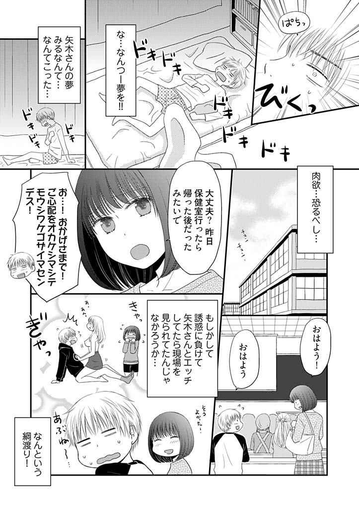 Yorinuki Lucky Sukebe ~Yarisugi Jizou no Omotenashi~ 4 page 12 full