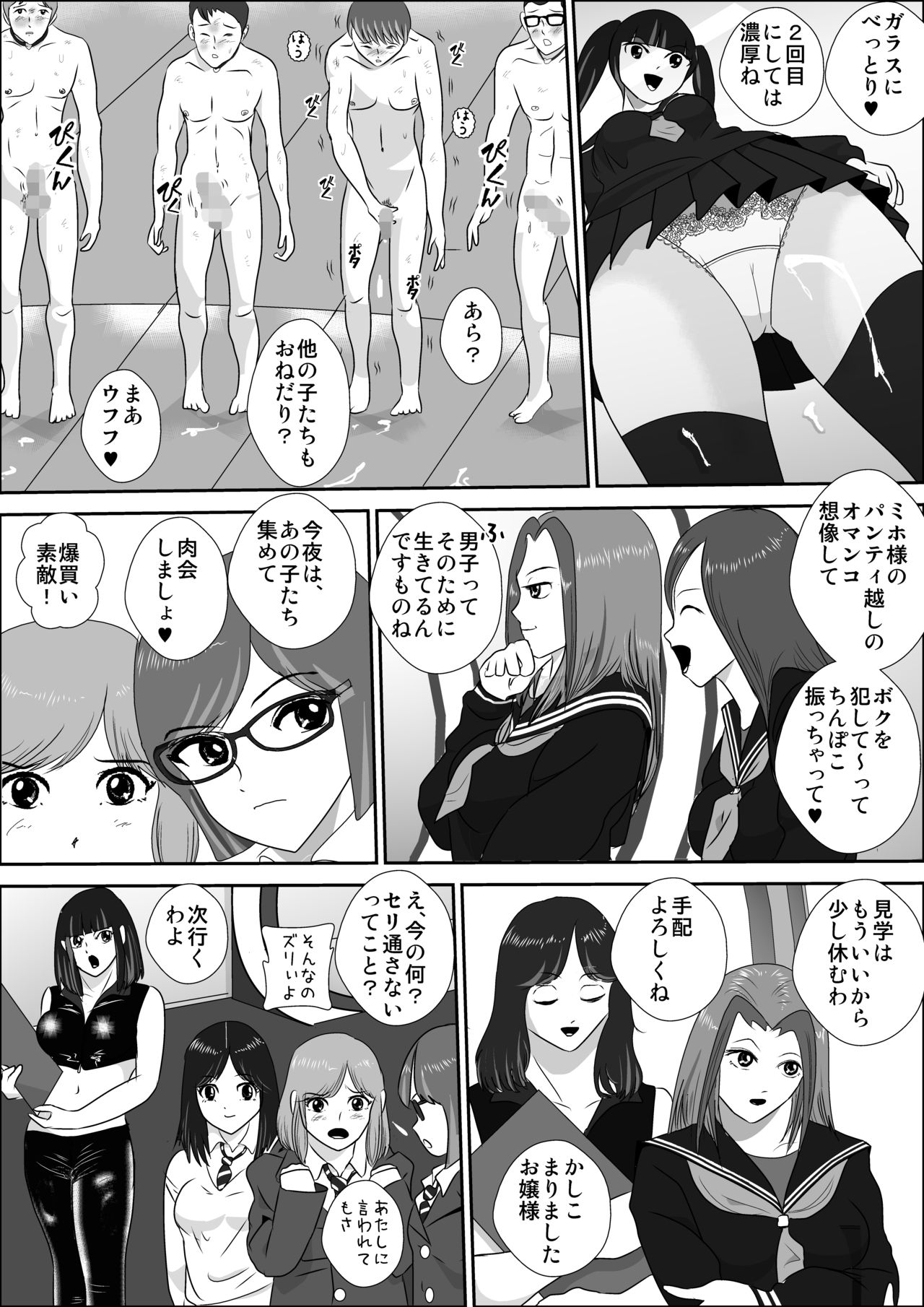 Doutei Bokujou 1 page 12 full