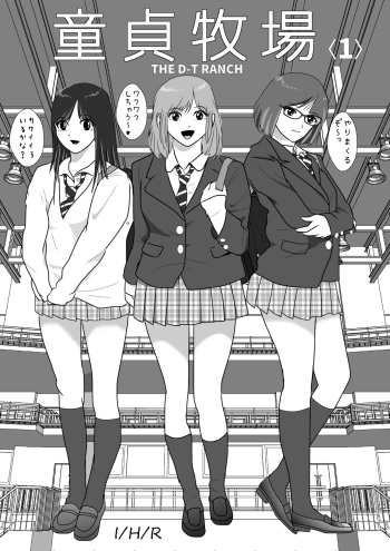 [I/H/R] Doutei Bokujou 1 cover