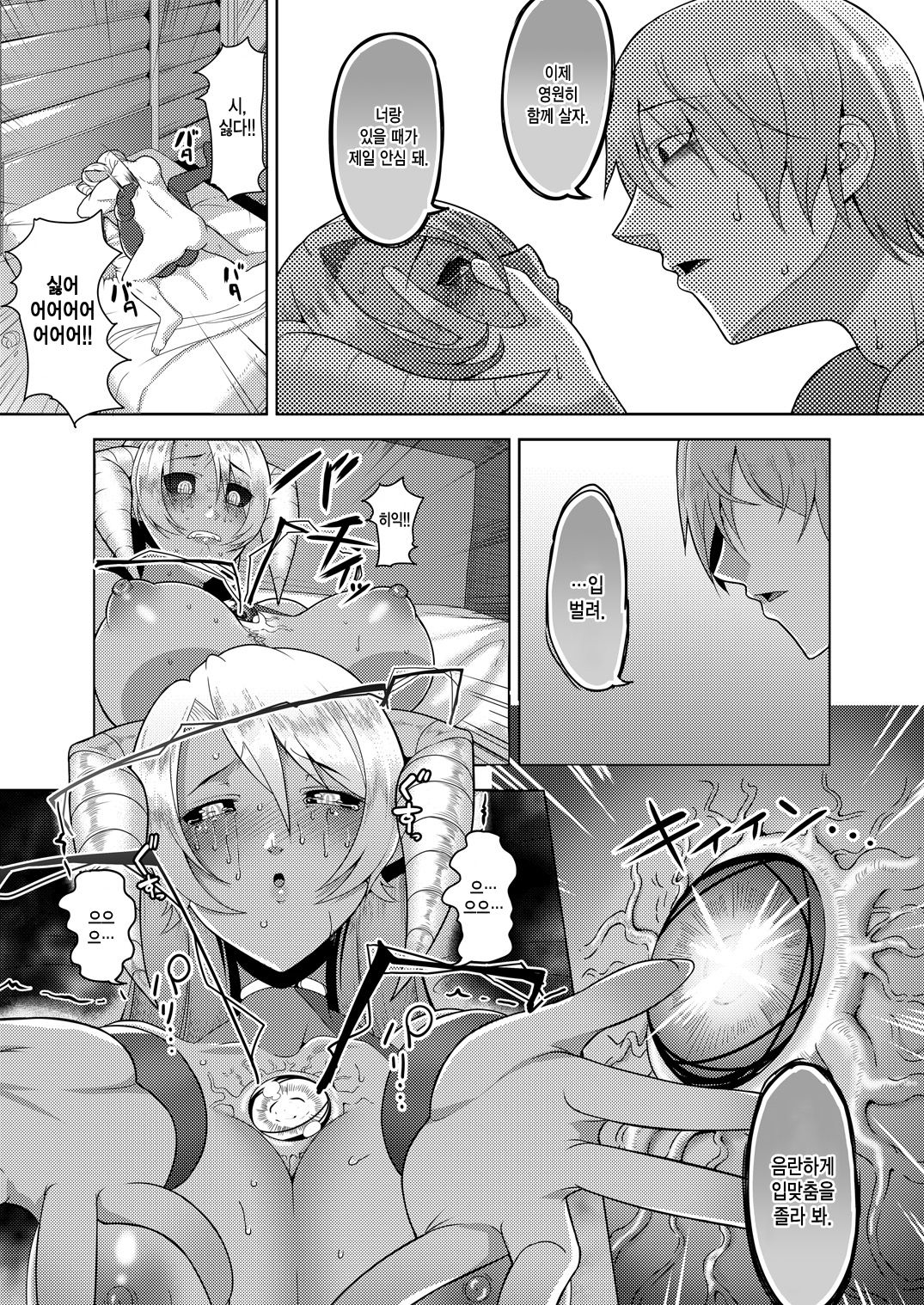 Reizoku Maou | 예속마왕 page 11 full