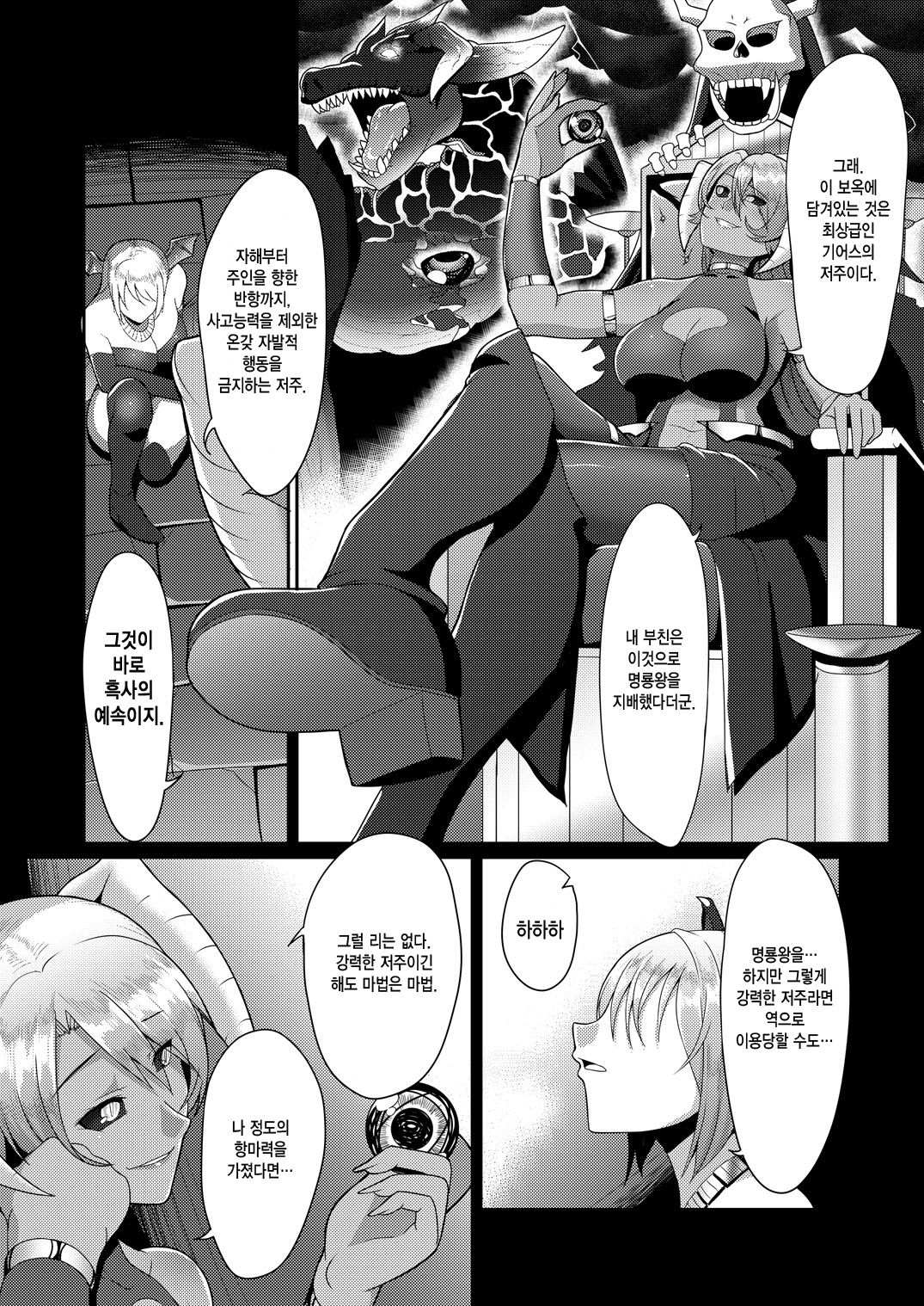 Reizoku Maou | 예속마왕 page 8 full