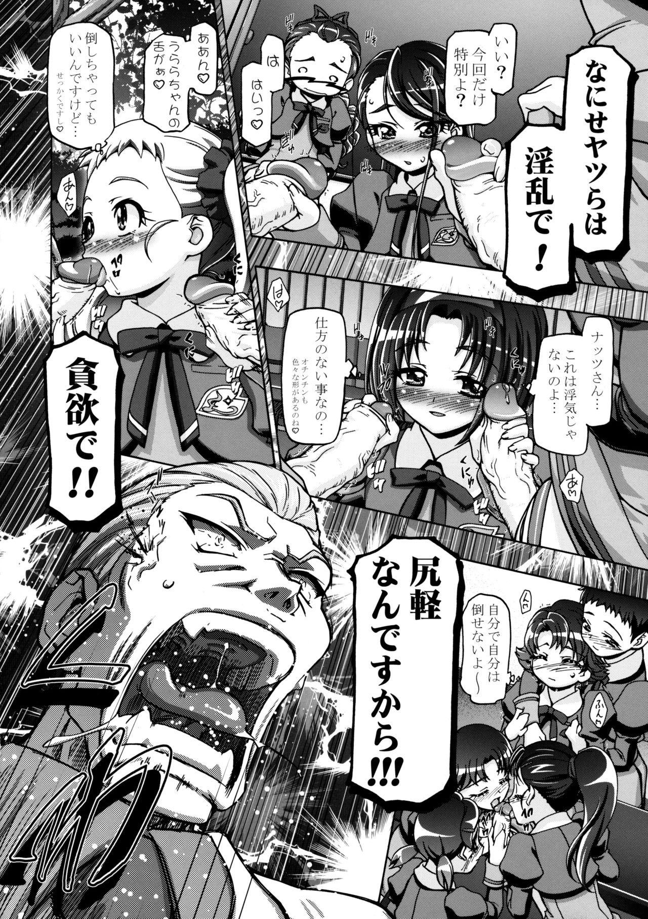 Kamen de Puni Cure page 9 full