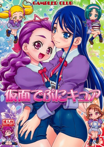 (C74) [Gambler Club (Kousaka Jun)] Kamen de Puni Cure (Yes! Precure5 Go Go!) [Decensored] cover