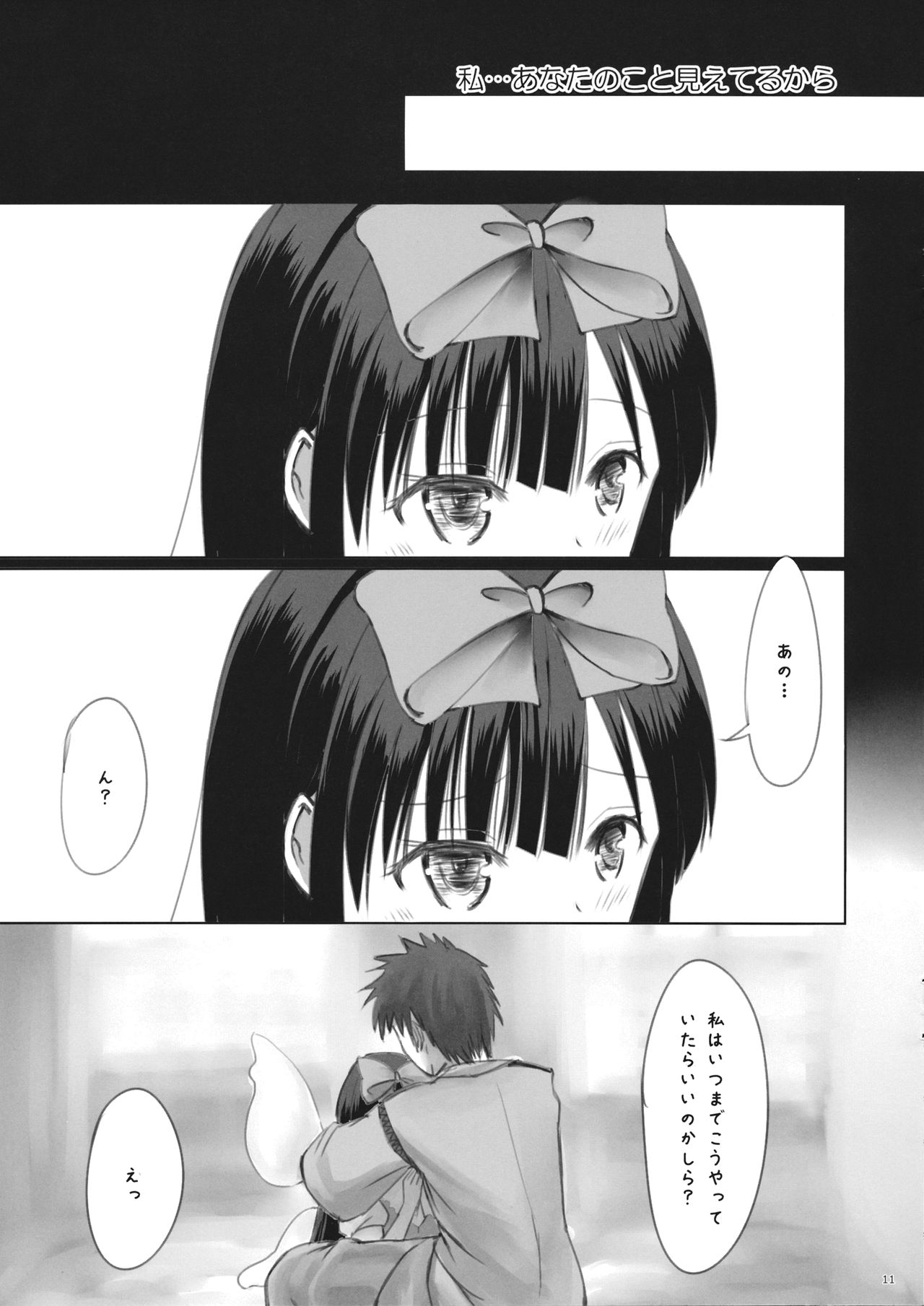 Anzen Star Sapphire-chan page 11 full