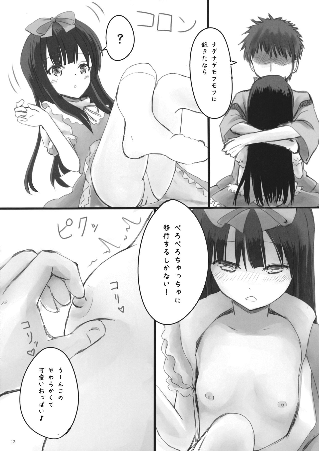 Anzen Star Sapphire-chan page 12 full