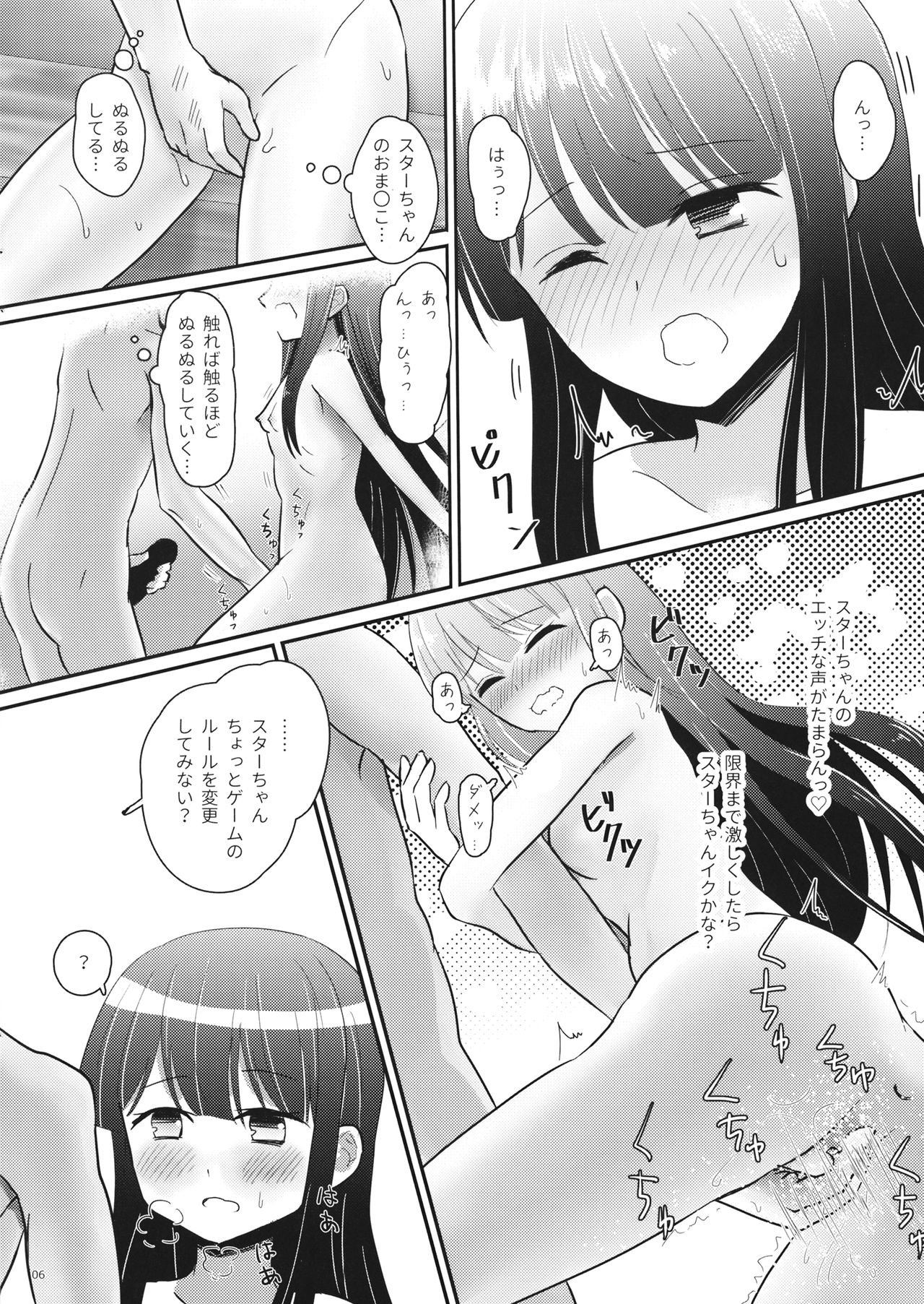 Anzen Star Sapphire-chan page 6 full