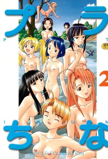(C60) [CIRCLE FOUNDATION (Fujise Akira)] Plutinum 2 (Love Hina) cover