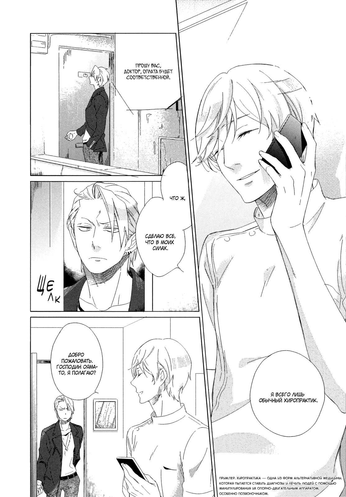 Minori no Te | Рука Минори page 12 full