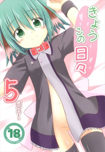(Kouroumu 9) [Tonzura Douchuu (Kazawa)] Kyouko no Hibi 5-kame! (Touhou Project) cover