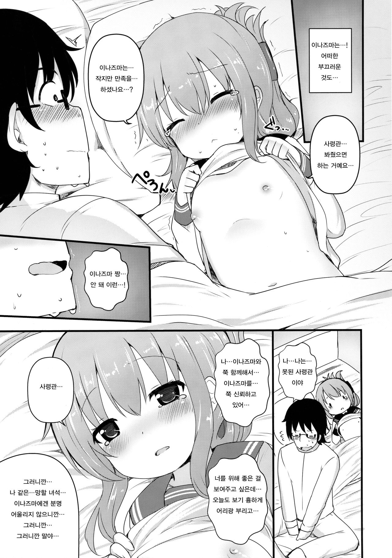 Shireikan-san wa Hontou ni Shikata no Nai Hito nano desu page 10 full