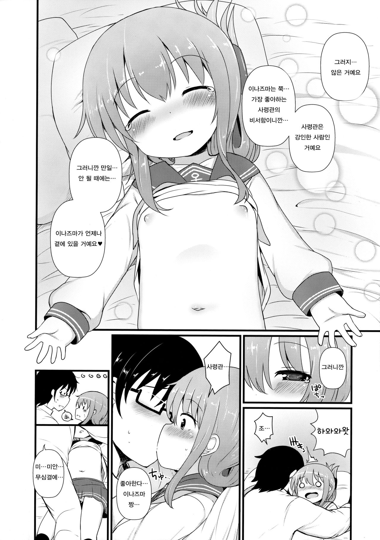 Shireikan-san wa Hontou ni Shikata no Nai Hito nano desu page 11 full
