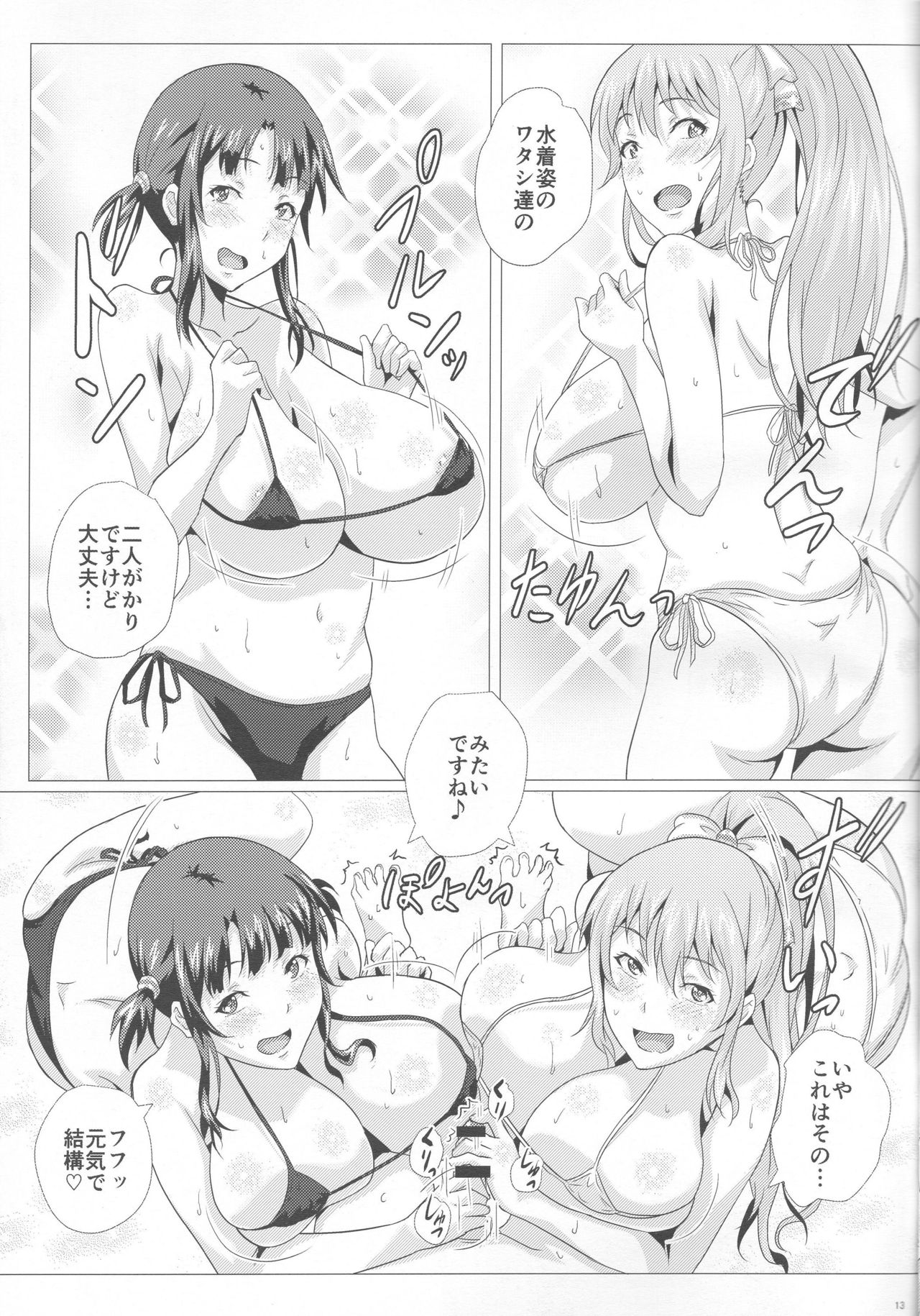 Juunyuu Shimai to Nyuukyou Zanmai page 12 full