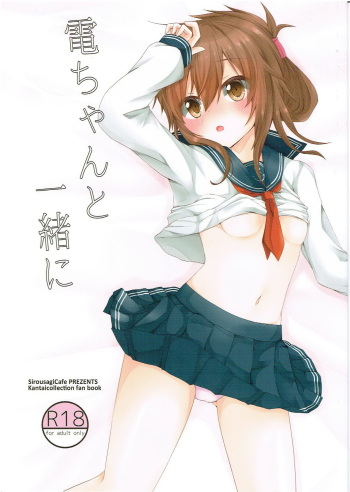 (C87) [SirousagiCafe (siroyuki)] Inazuma-chan to Isshoni (Kantai Collection -KanColle-) cover