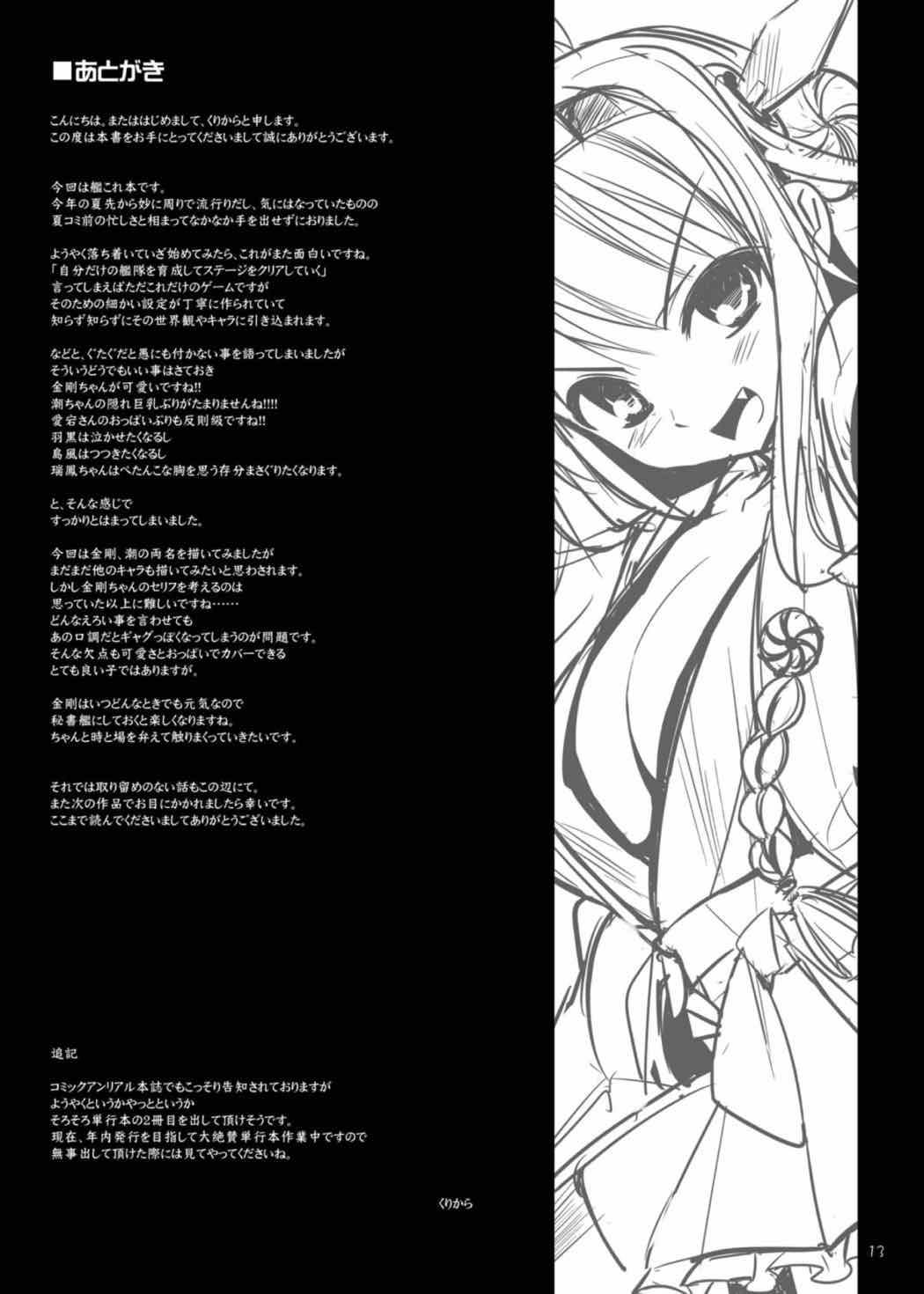 Teikoku Kantai Chichi Zukan - Kou page 12 full