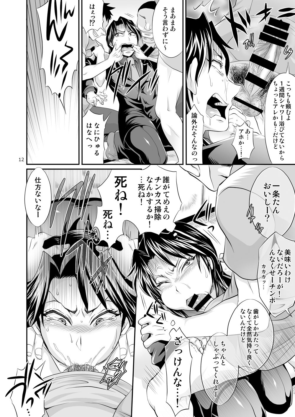 Ichijou Tenchou no Seiheki Kaisuu page 11 full