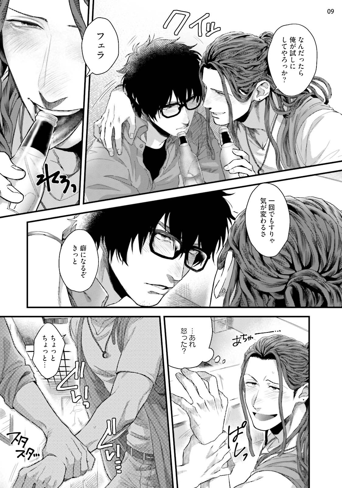 Yarichin DJ ★ Virgin Night page 11 full