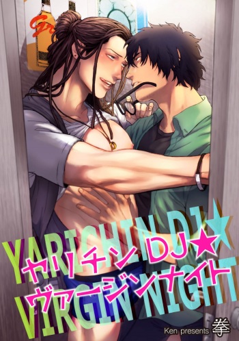 [Ken] Yarichin DJ ★ Virgin Night [Digital] cover