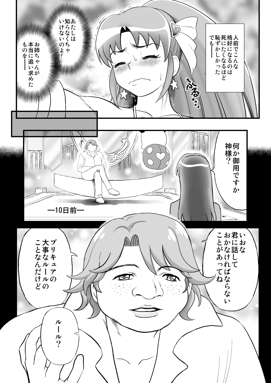 DelihealChange Precure! -Iona Tenraku Nikki- page 11 full