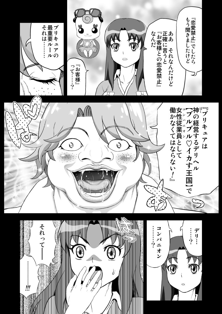 DelihealChange Precure! -Iona Tenraku Nikki- page 12 full