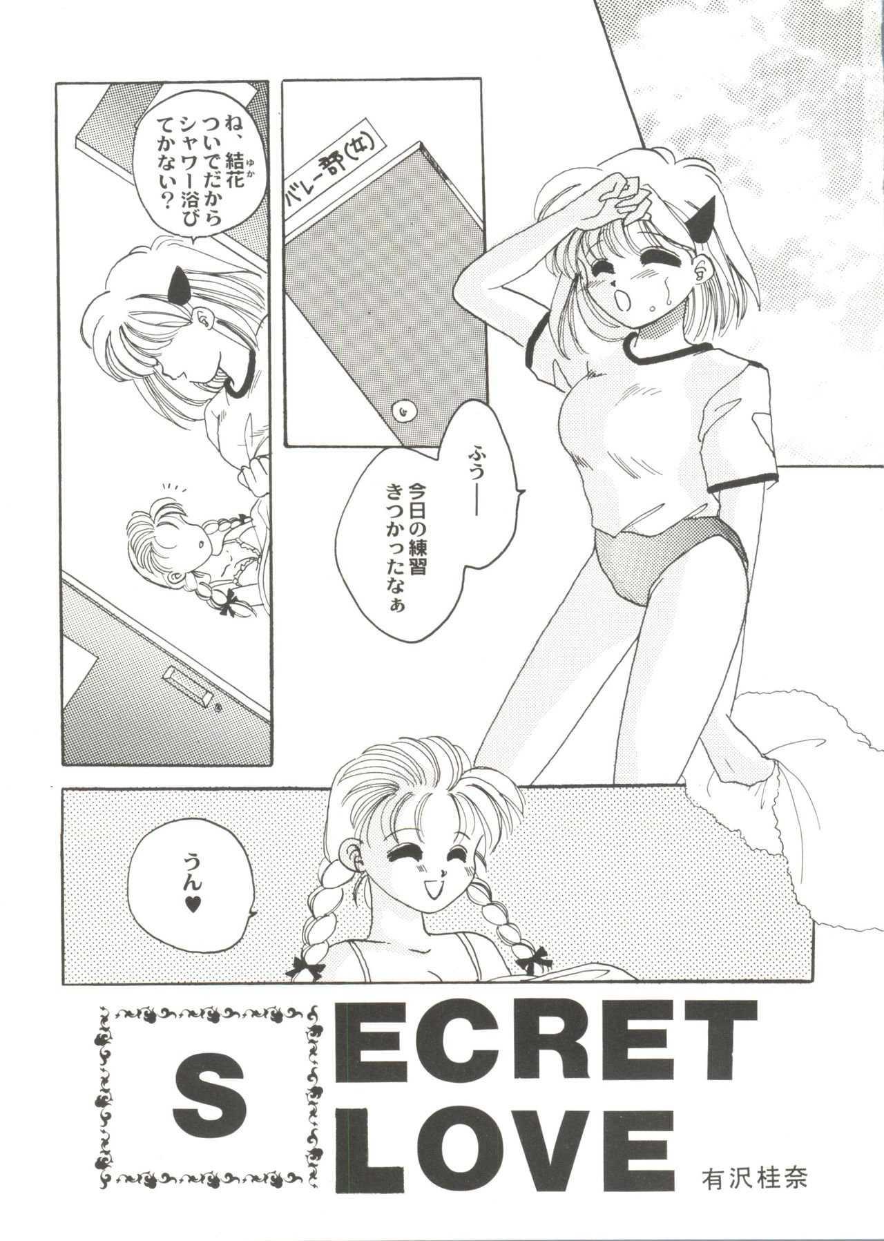 Bishoujo Doujin Peach Club - Pretty Gal's Fanzine Peach Club 7 page 11 full