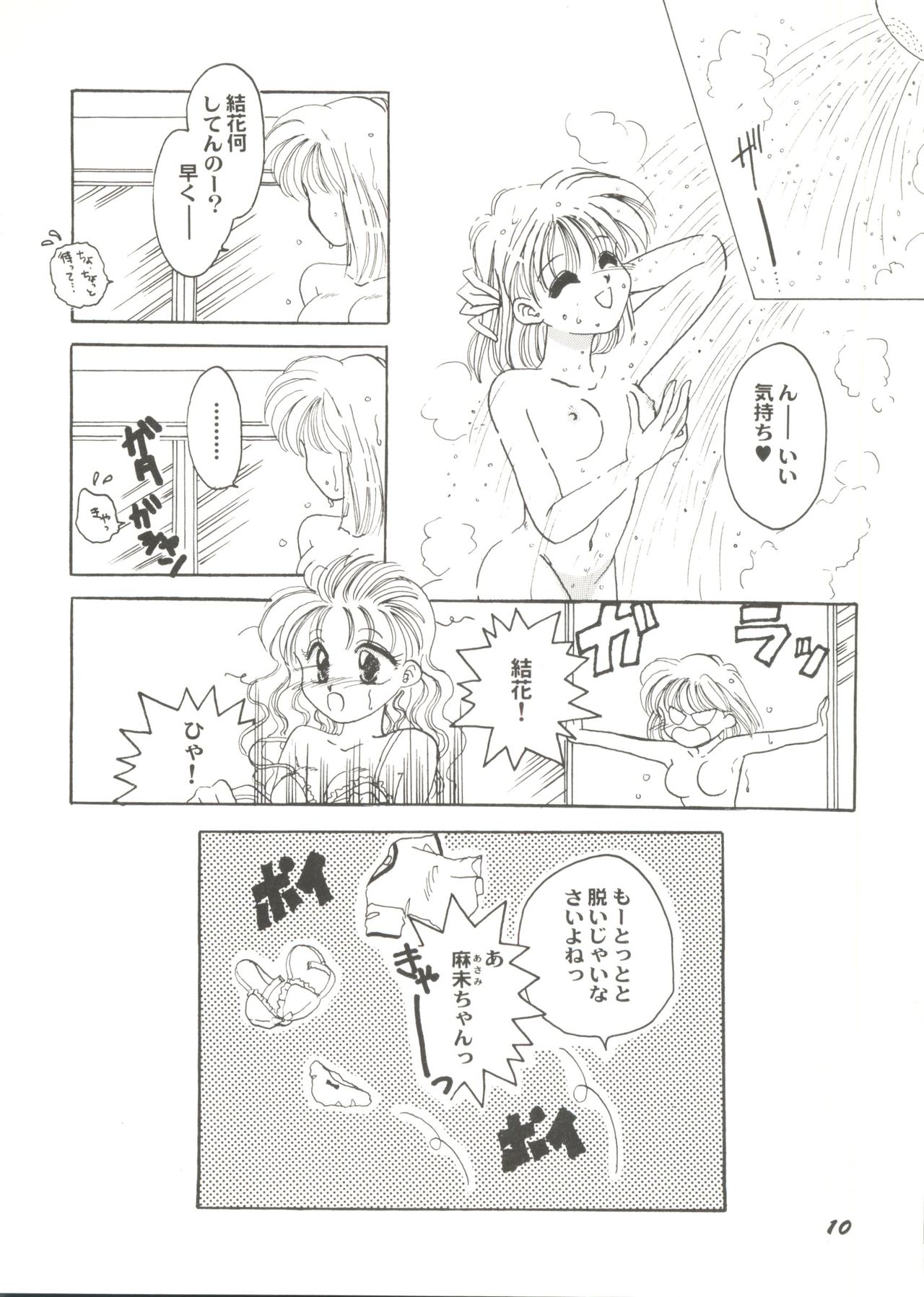 Bishoujo Doujin Peach Club - Pretty Gal's Fanzine Peach Club 7 page 12 full