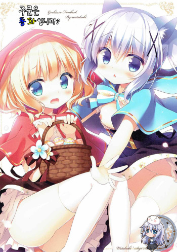 (COMIC1☆11) [Watakubi (Sasai Saji)] Gochuumon wa Marchen desu ka? | 주문은 동화입니까? (Gochuumon wa Usagi desu ka?) [Korean] cover