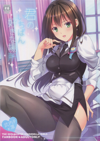 (C92) [16kenme (Sato-satoru)] Kimi no Ichiban Suki na Basho (THE IDOLM@STER CINDERELLA GIRLS) cover