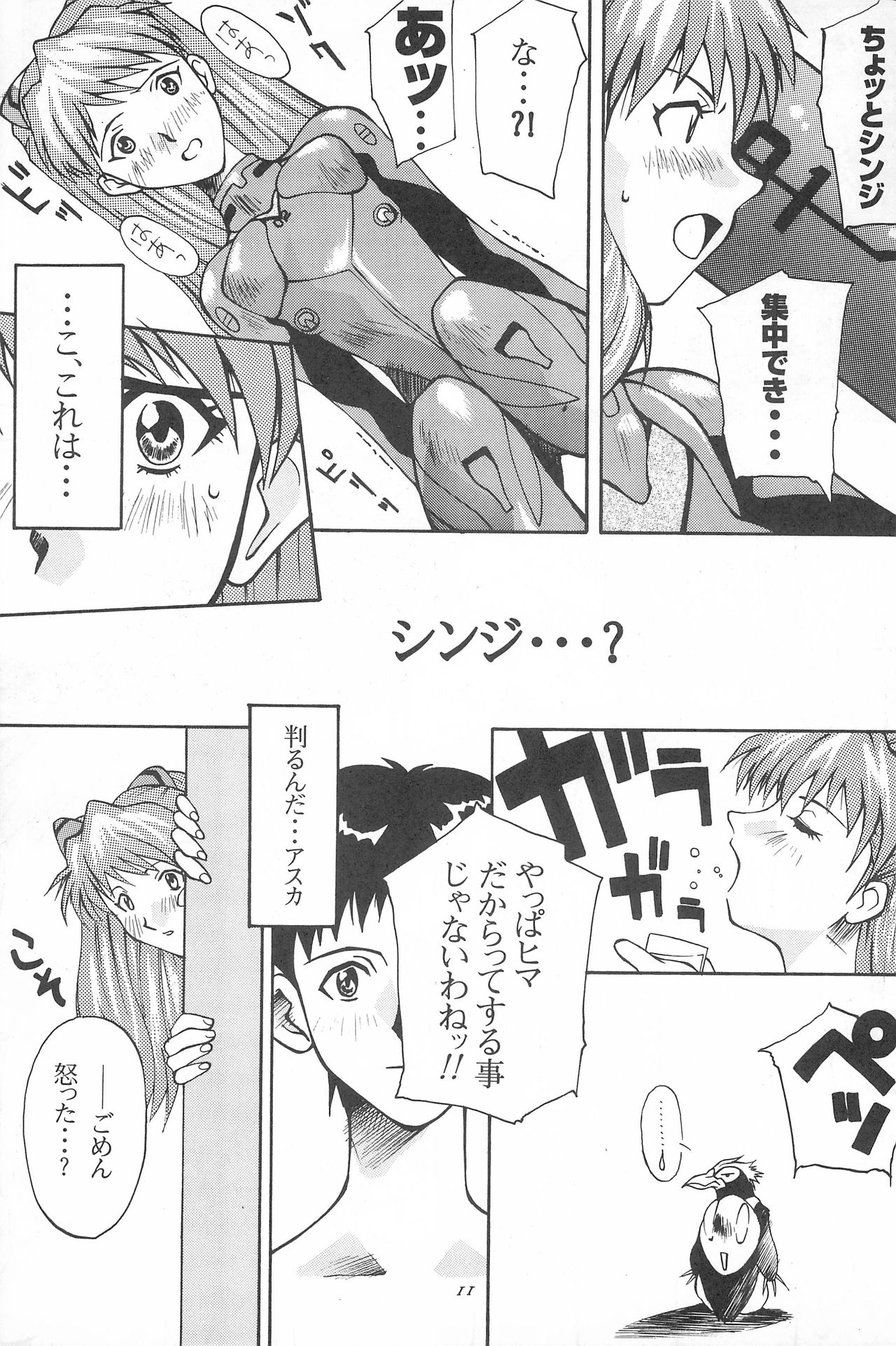 Youseiki Evanlolibon page 11 full