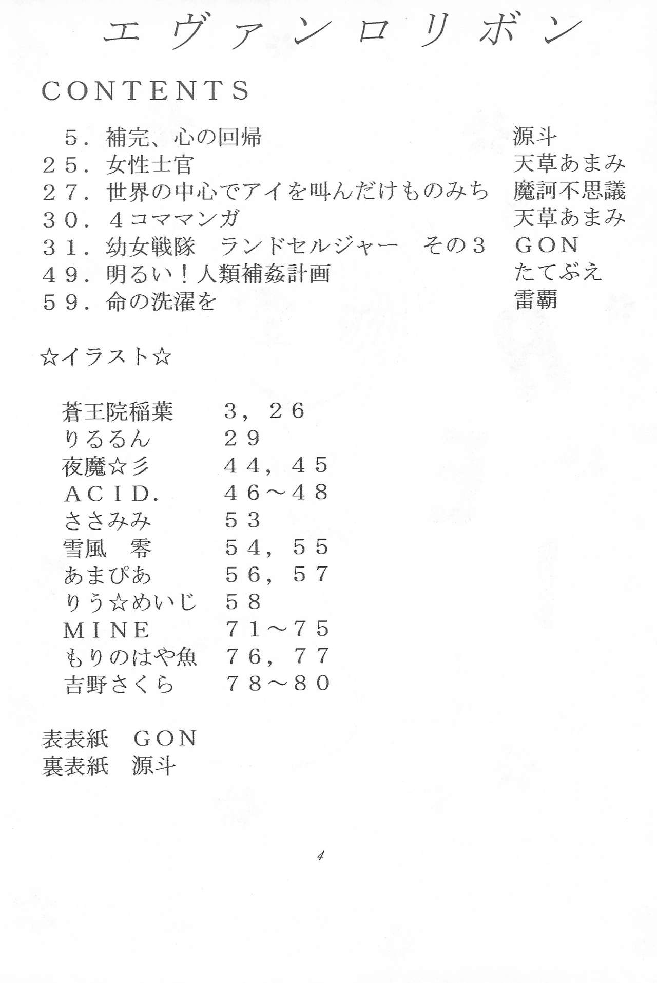 Youseiki Evanlolibon page 4 full