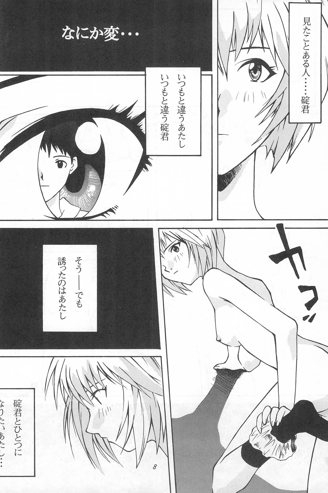 Youseiki Evanlolibon page 8 full