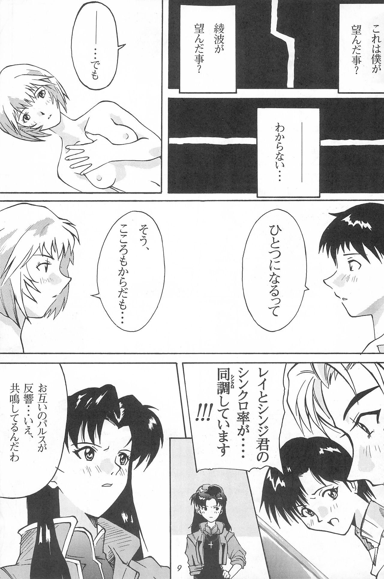 Youseiki Evanlolibon page 9 full