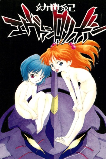 (C50) [Tanabota 69ers (Various)] Youseiki Evanlolibon (Neon Genesis Evangelion) cover