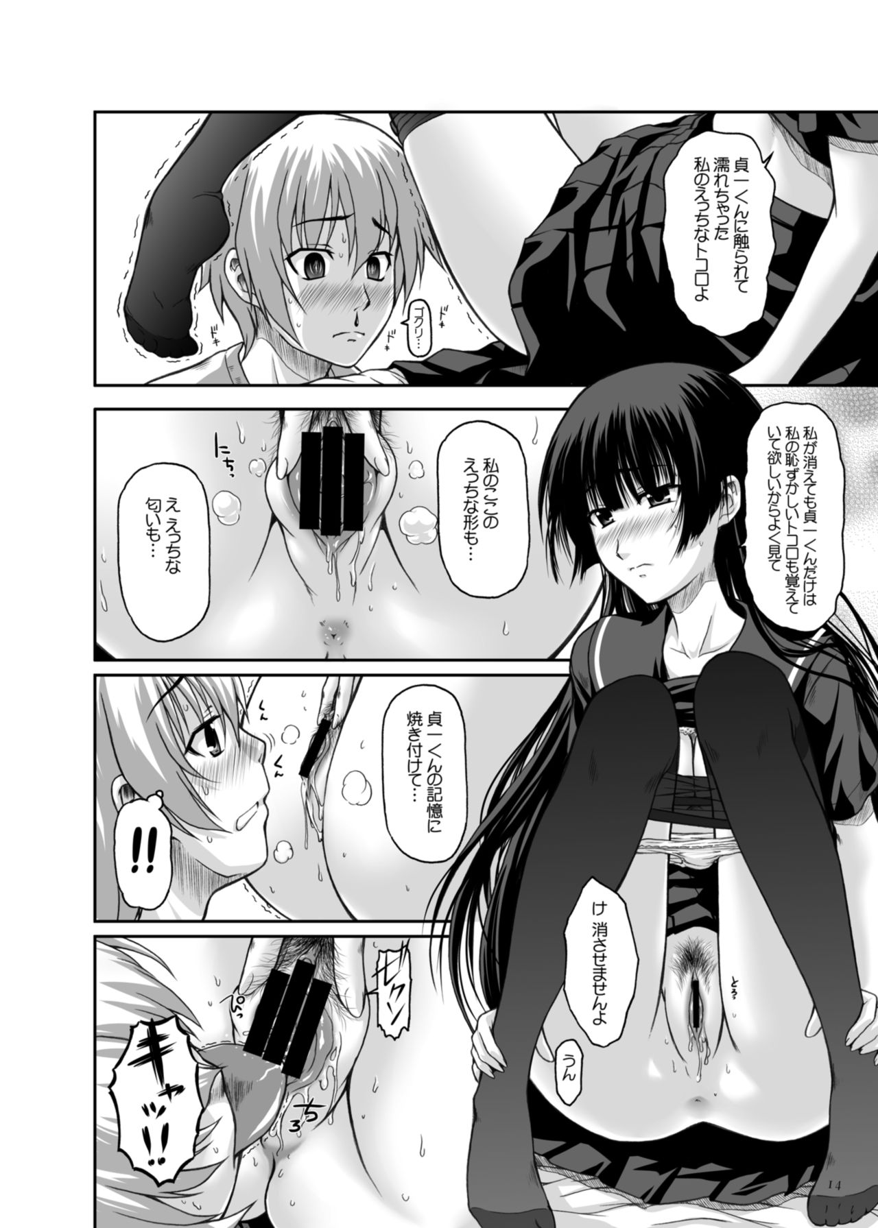 Disappearance Maiden page 12 full