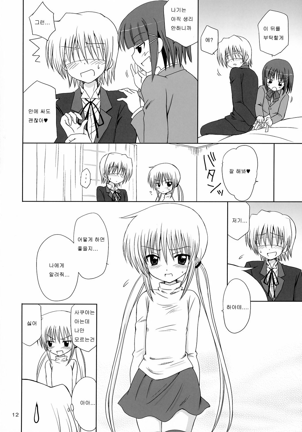 Sugar Baby page 11 full